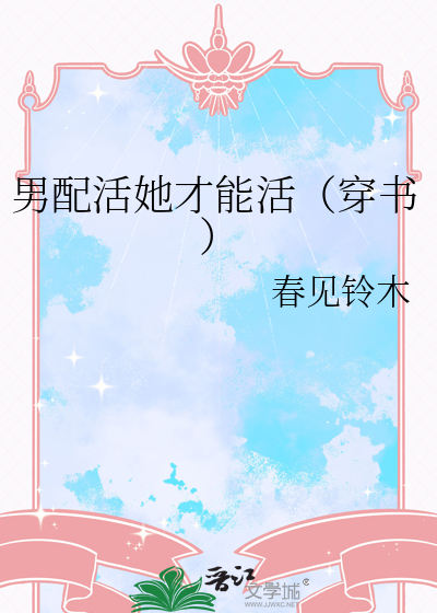 男配[穿书