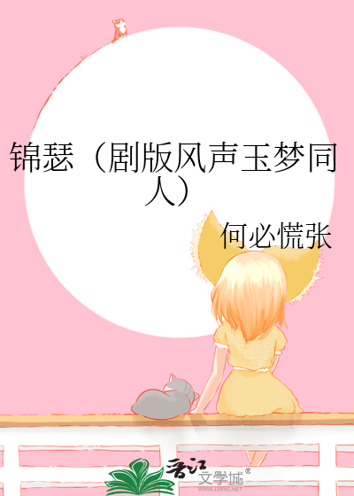 锦瑟by梦遥