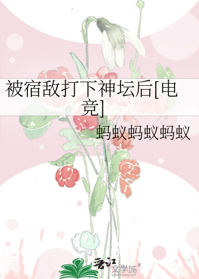 被宿敌标记了该怎么办