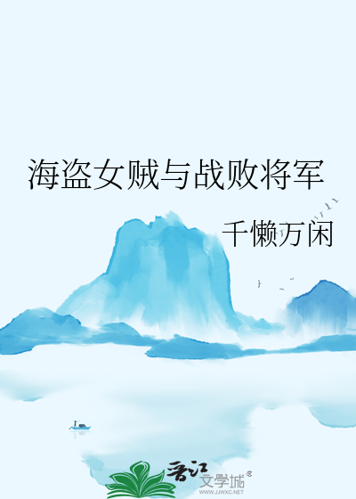 女海盗技能