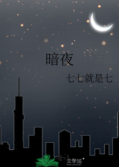暗夜精灵动漫免费观看高清全集下载