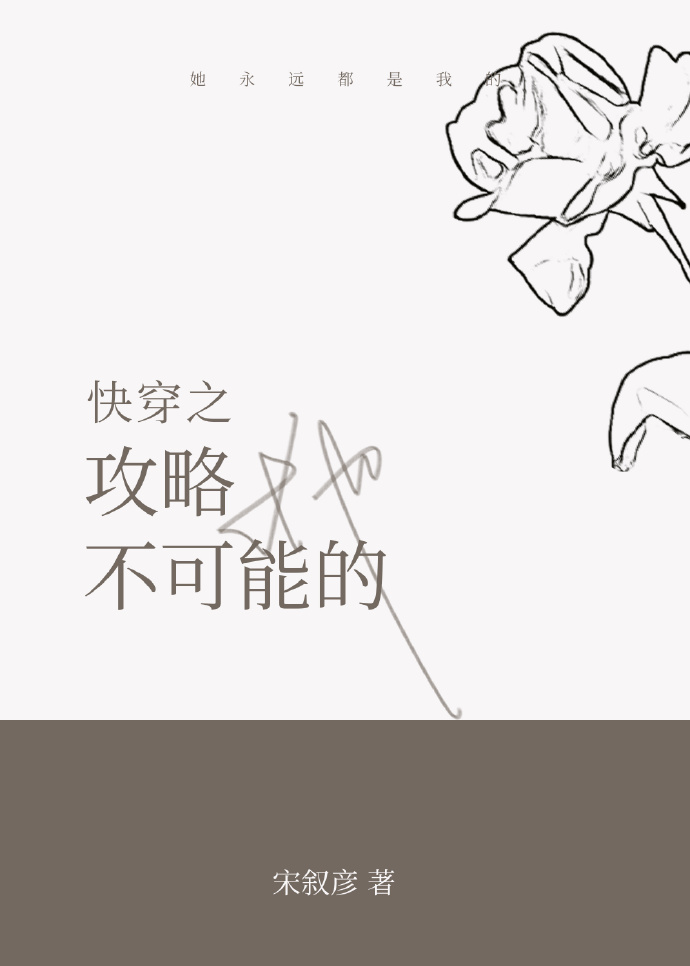 攻略总裁是我的传说百度云