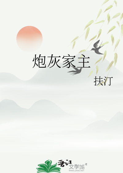 炮灰家主开局有千幻灵瞳