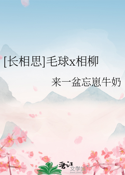 长相思毛球是什么鸟