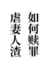 虐渣男的一百种方法