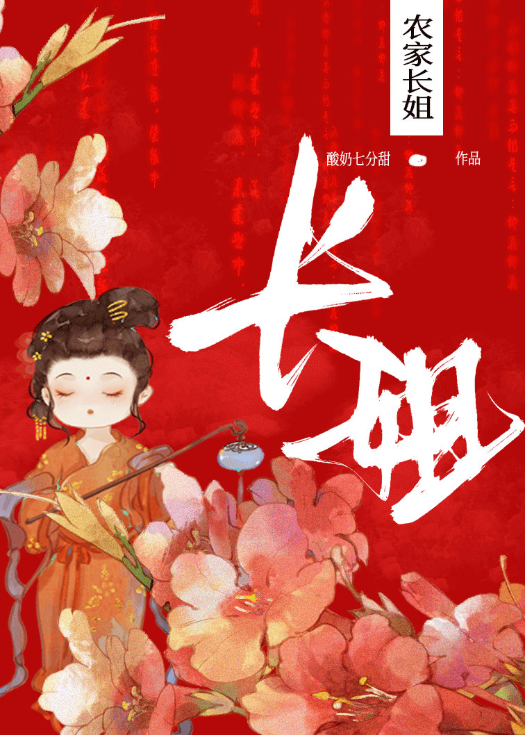 农门长姐养家忙