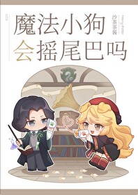 有魔法的小狗作文