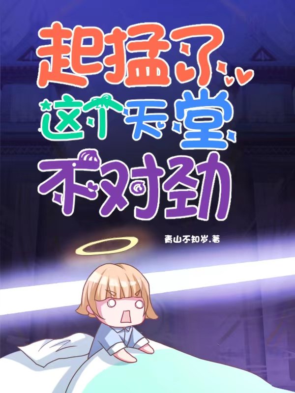 希伯来的天堂创作背景