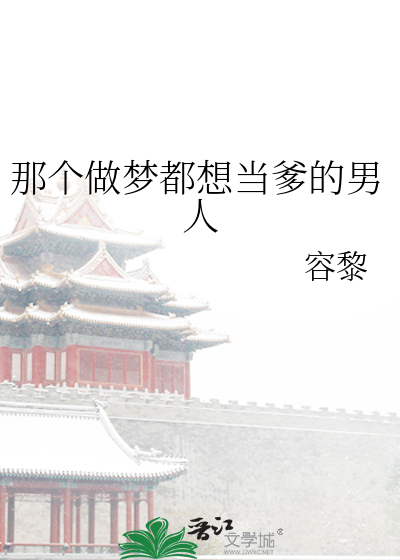 想当爹是什么意思