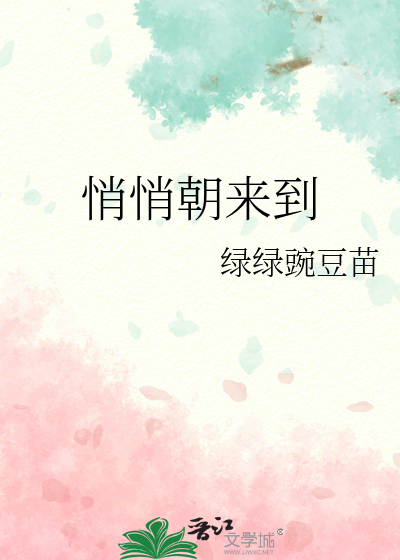 悄悄的来到你身边歌词