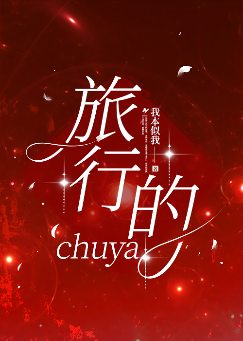 旅行的心