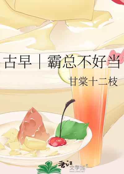 霸总不好惹全文免费阅读