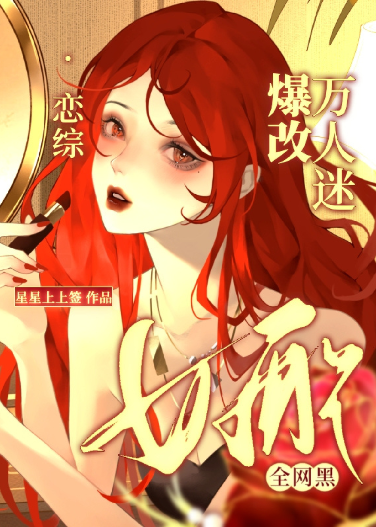 女配在恋爱综艺爆火了