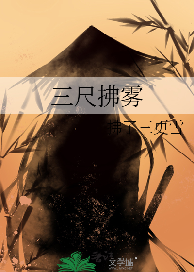 三尺意思