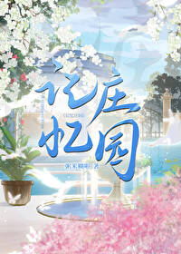 记忆庭院式餐厅怎么样