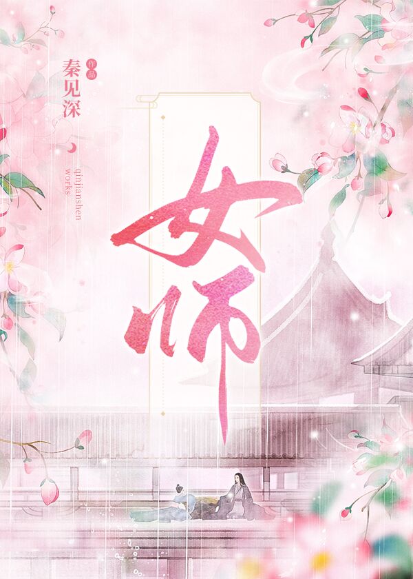 轻薄清冷太子后顶点小说