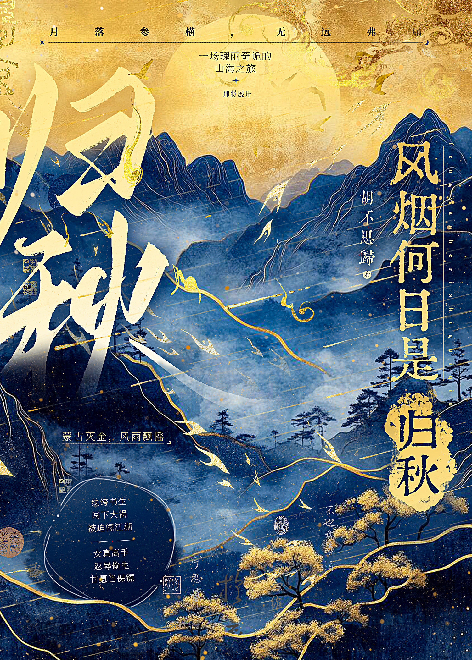 何日秋风归兴动
