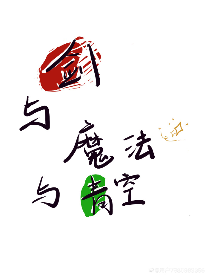剑与魔法手游视频