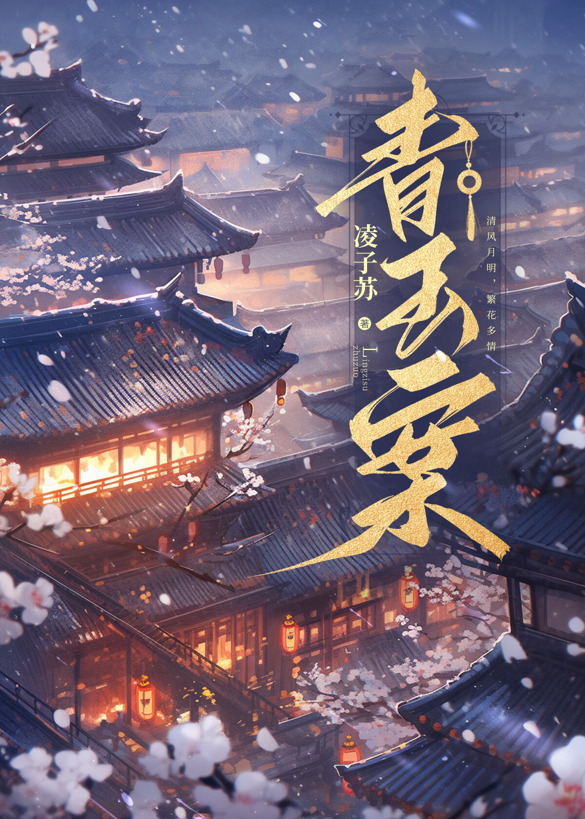 青玉案·元夕教案ppt