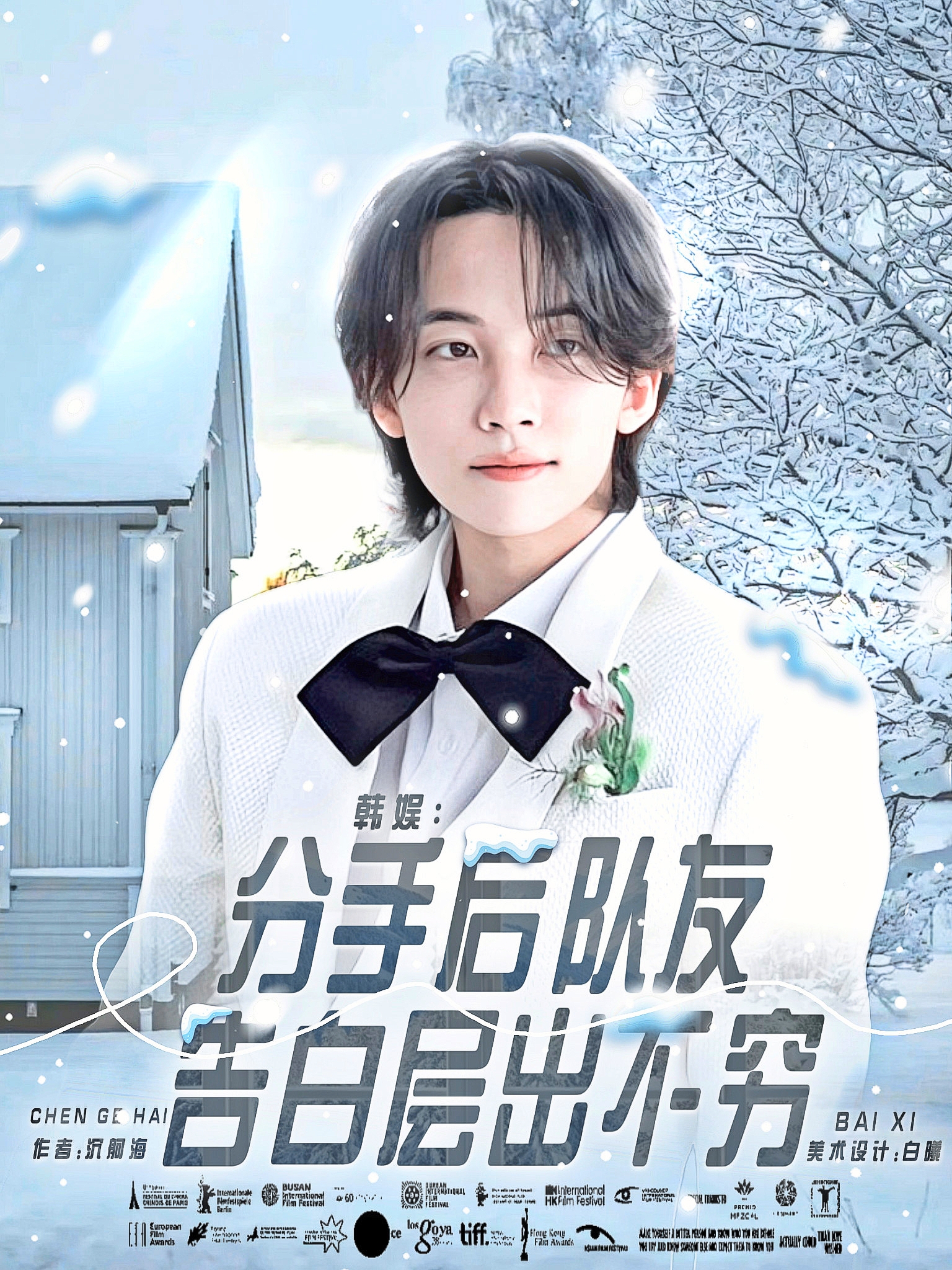 韩综 分手