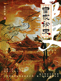 皇家密探小说