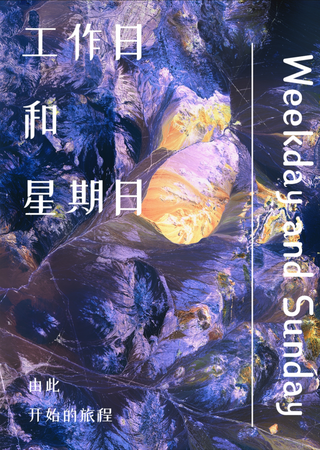 星期六星期日算工作日吗
