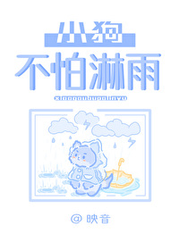 小狗淋雨了会生病吗