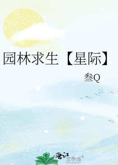 园林森林