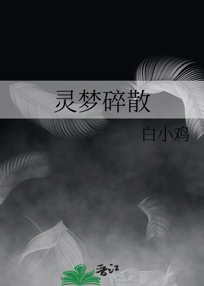 原神灵梦
