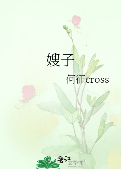 嫂子歌词