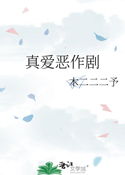 真爱のbh