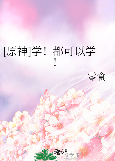 原神 学英语