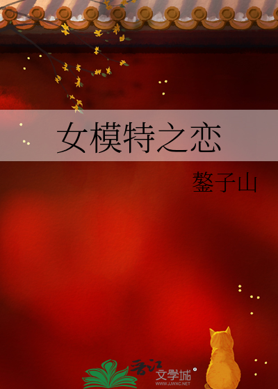女模特恋上妇产科医生韩版电影