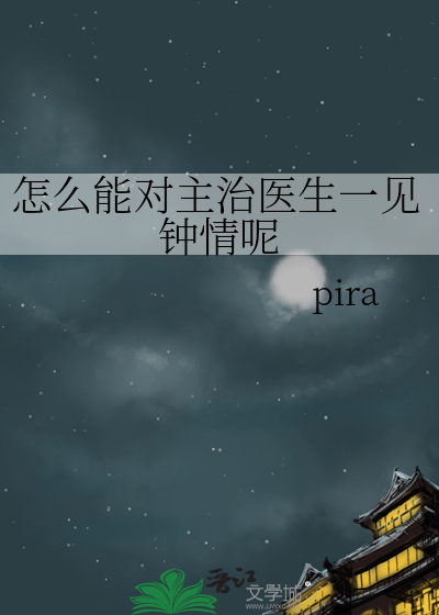 怎么能联系到医院的主治医生