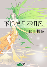 不惧岁月不惧风再见少年拉满弓