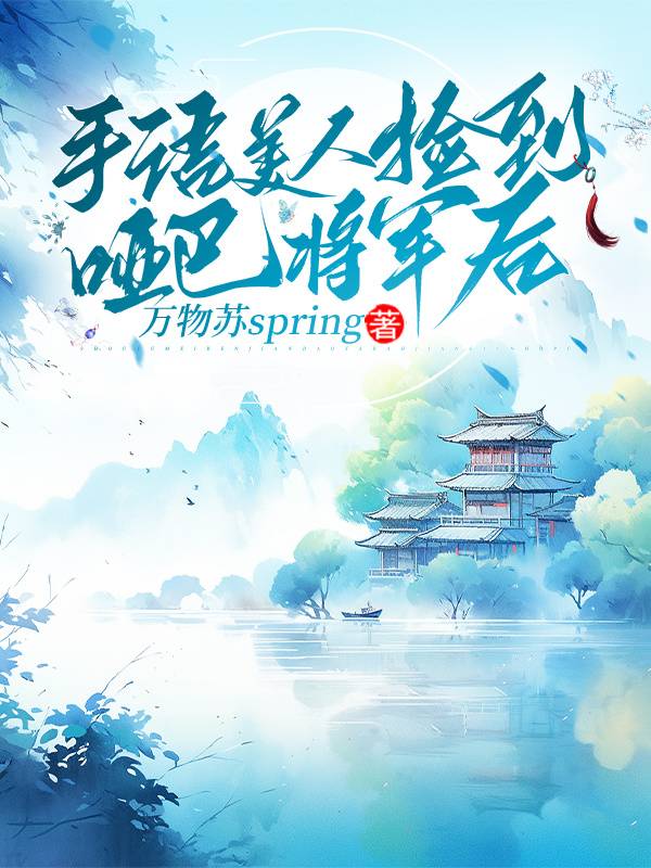 离开无限游戏之后 银子