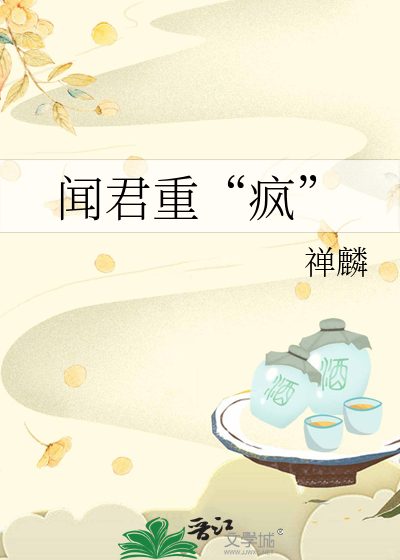 闻君战还