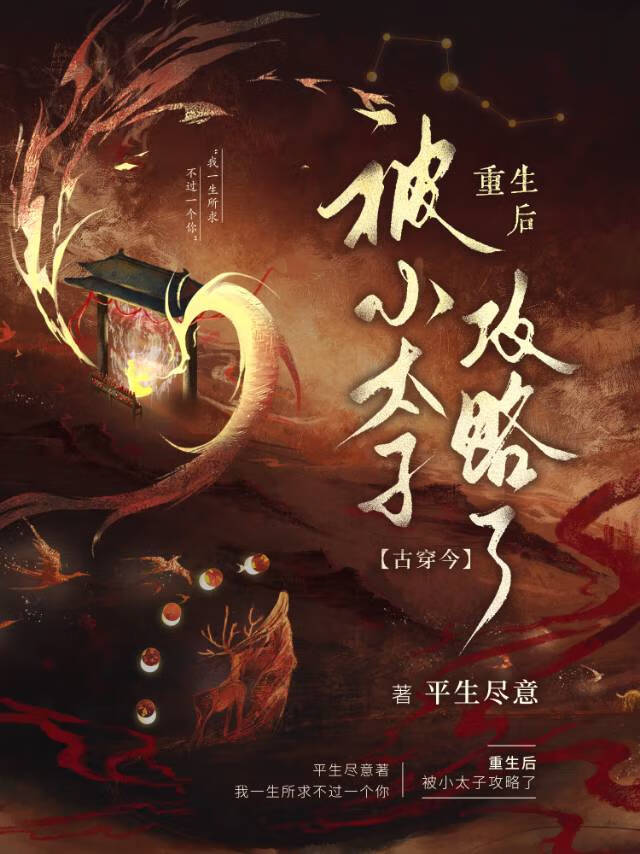 重生后被太子宠