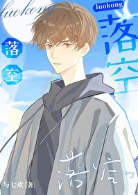 落空的拼音