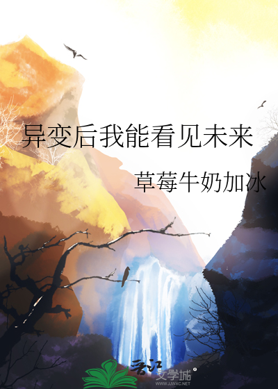 变异异能小说