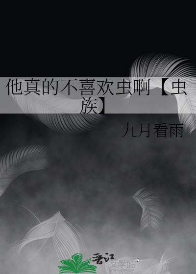 他真的不喜欢你电影