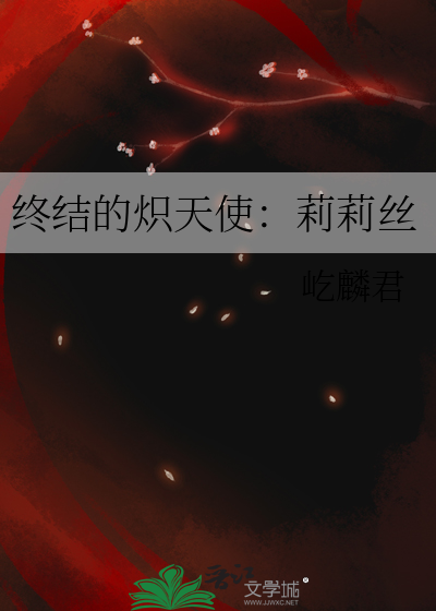 终结的炽天使漫画免费完整版