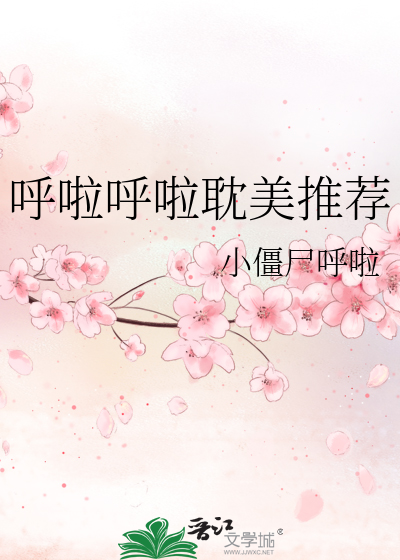 呼啦呼啦的意思