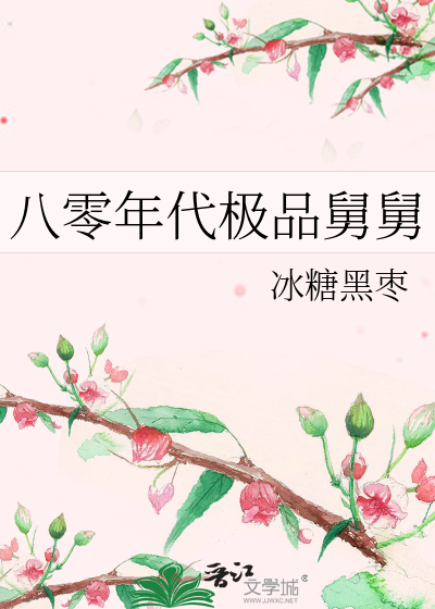 80年代小舅妈