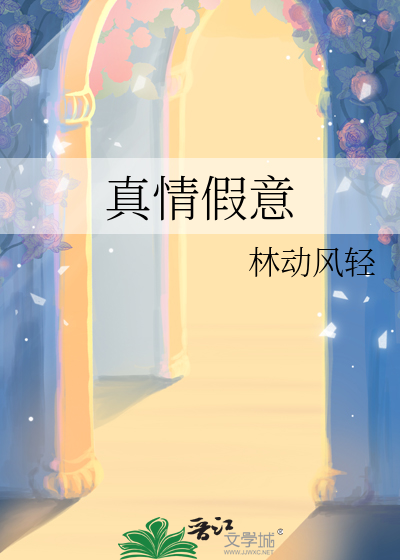 真情假意歌曲原唱