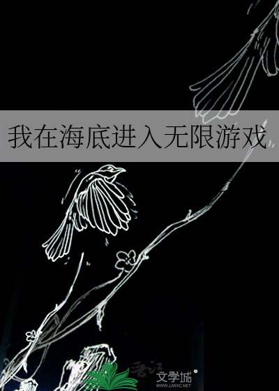 我在海底世界