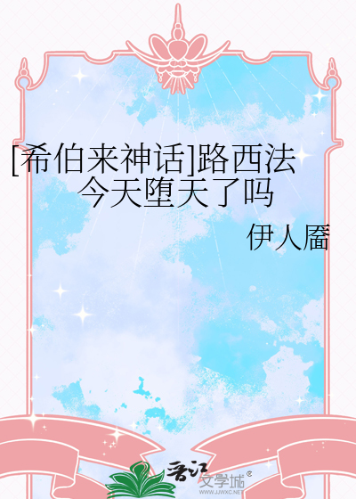 路西法堕天的原因是什么?