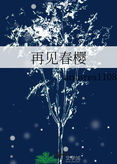 再见樱花日正中