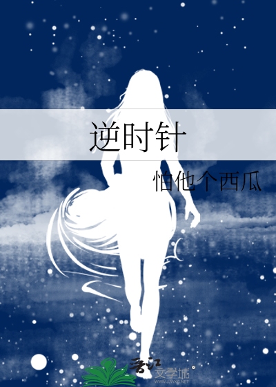 逆时针图片