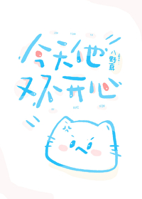 今天不开心了吗